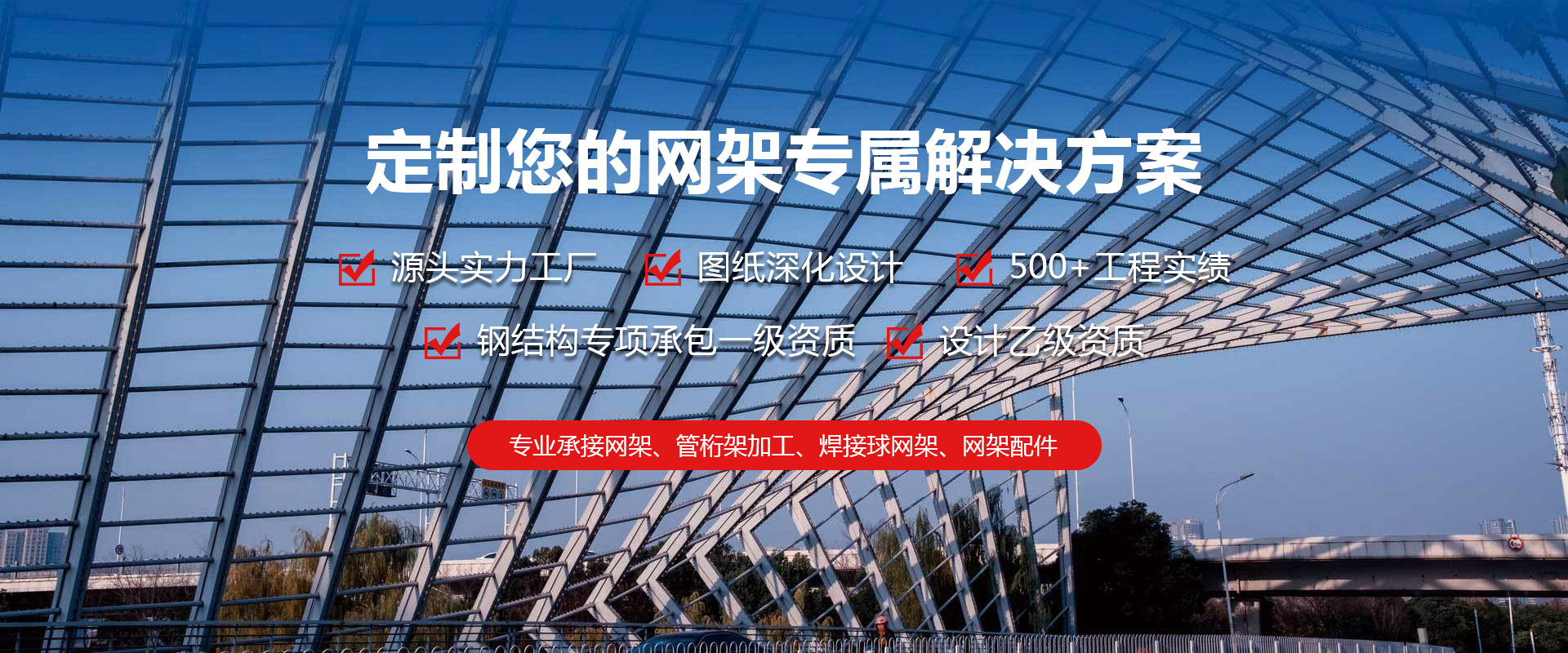 铜仁定制您的网架专属解决方案